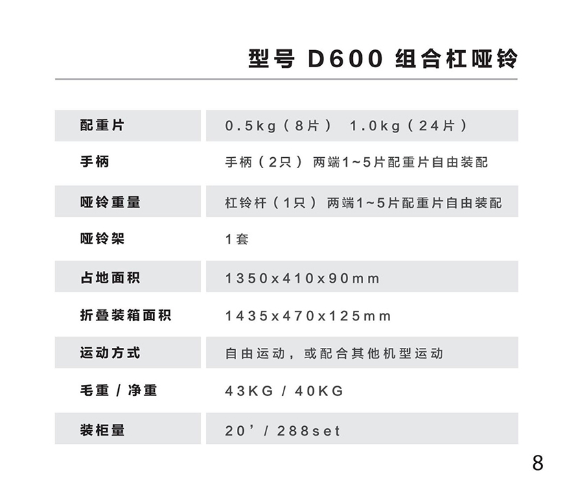 D600组合杠哑铃-1.jpg